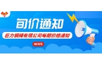 2025年12月第三期價格通知